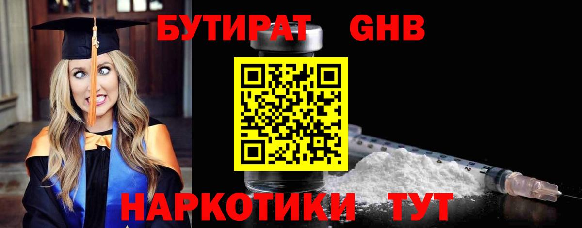 Острогожск  БУТИРАТ жидкий экстази  Вход с VPN 