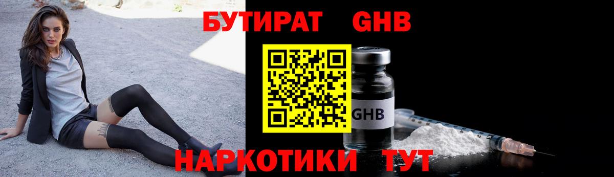 Бутират буратино Острогожск