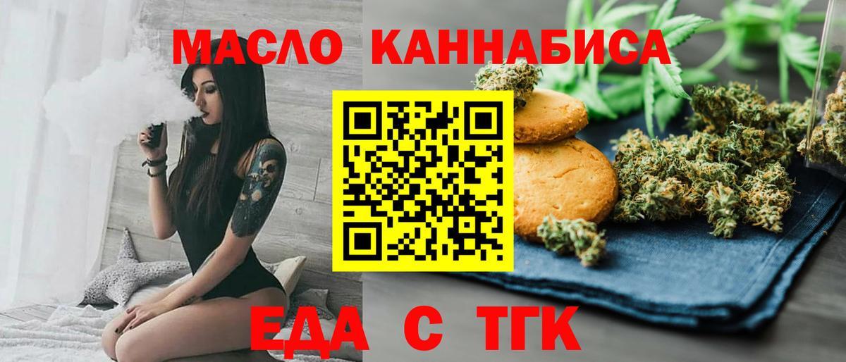 Еда ТГК конопля Острогожск