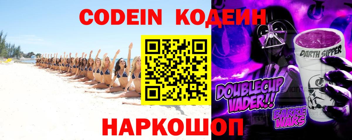 Codein напиток Lean (лин)  Codein напиток Lean (лин)  Вход с VPN  Острогожск 