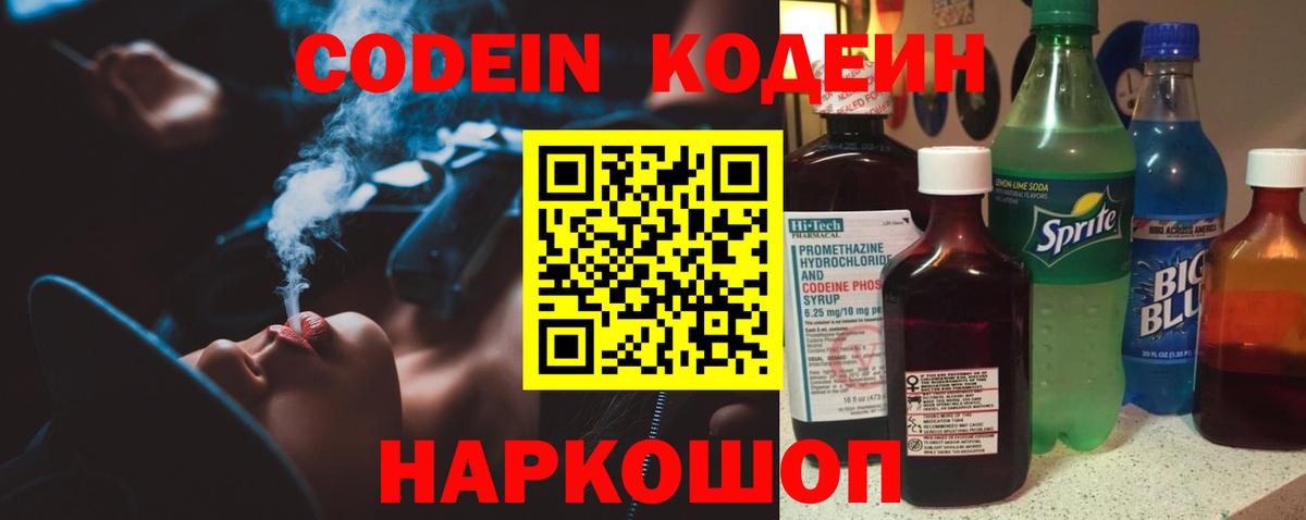 Кодеиновый сироп Lean напиток Lean (лин) Острогожск