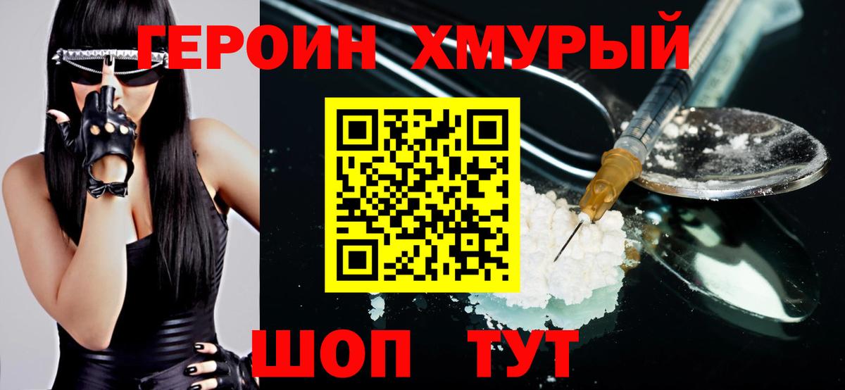 ГЕРОИН афганец  Героин  Острогожск  Вход с VPN 
