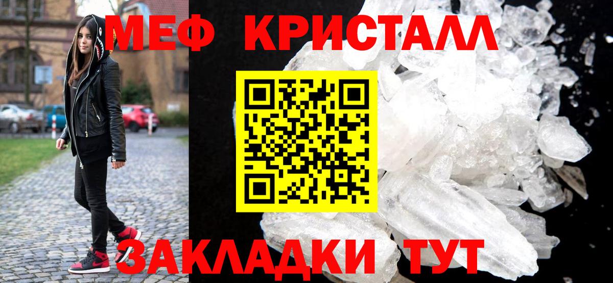 Меф кристаллы  МЯУ-МЯУ мука  Острогожск  МЕФ  гидра   Вход с VPN 